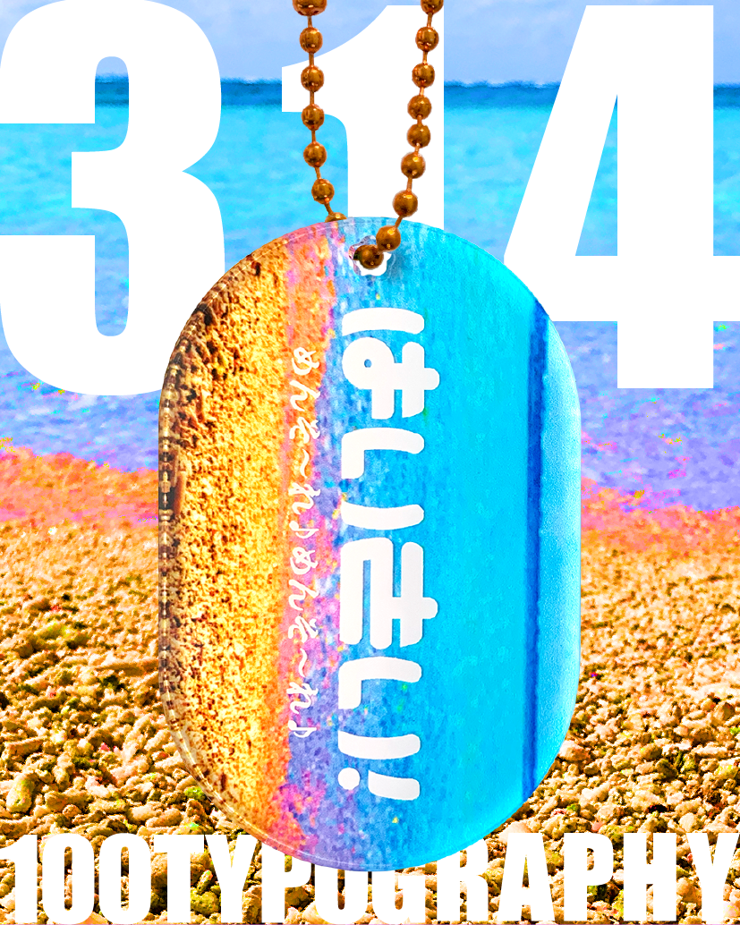 100. TYPOGRAPHY 301〜330