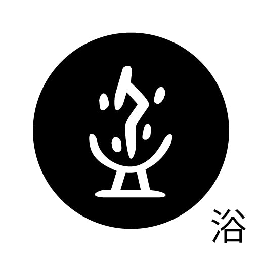 古代文字 ピンバッジ 濡羽色 ヤ行