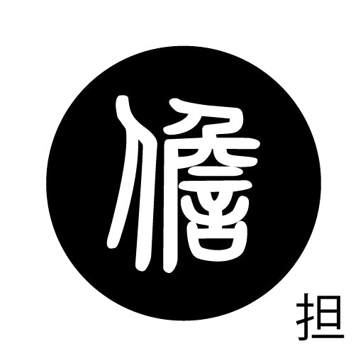 古代文字 ピアス(片耳用)濡羽色 タ行その1 他〜談