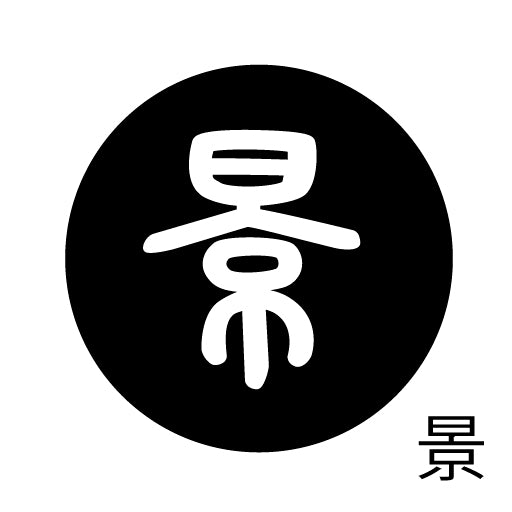 古代文字 ピアス(片耳用)濡羽色 カ行その2 九〜厳