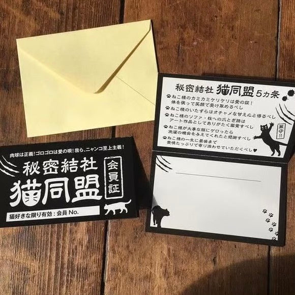 秘密結社 猫同盟 メッセージカード