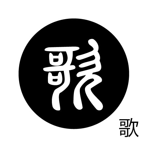 古代文字 ピアス(片耳用)濡羽色 カ行その1 下〜逆