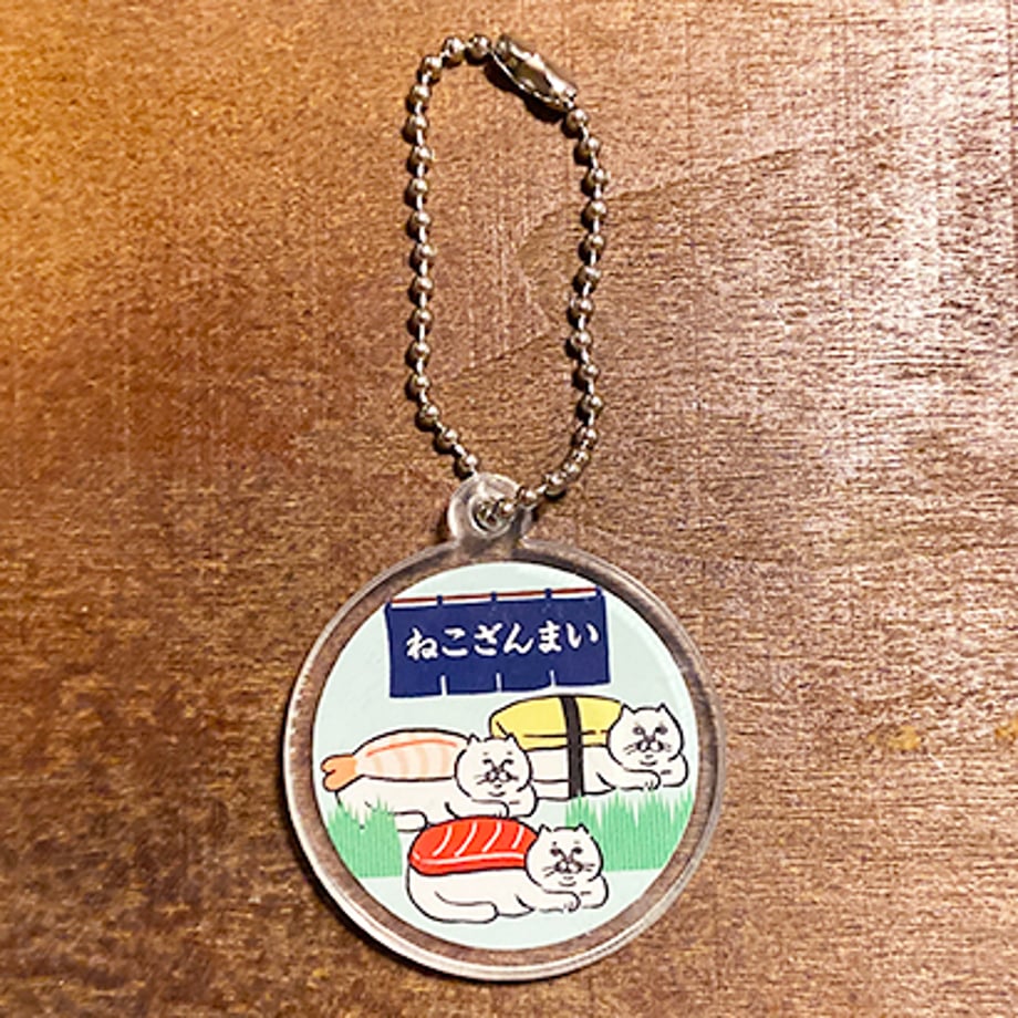 ねこざんまいアクリルキーホルダー