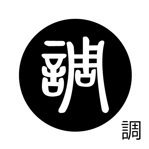 古代文字 ピンバッジ 濡羽色 タ行その2 地〜届