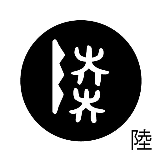 古代文字 ピンバッジ 濡羽色 ラ行