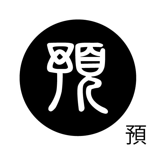 古代文字 ピンバッジ 濡羽色 ヤ行
