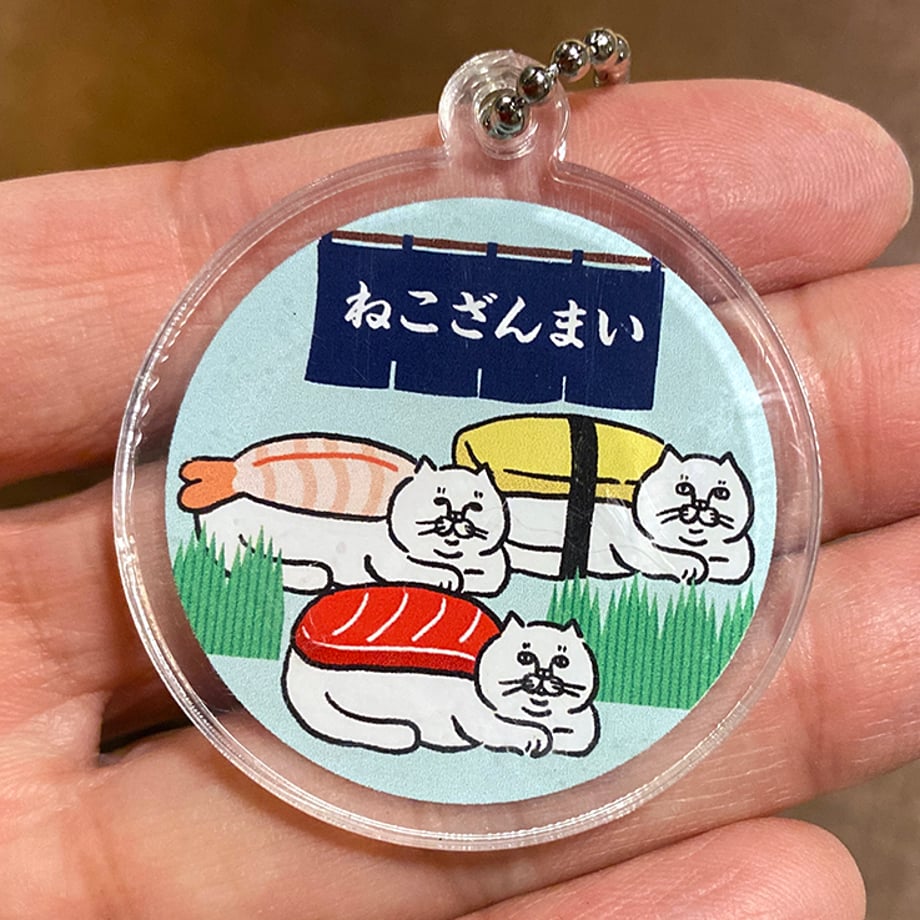 ねこざんまいアクリルキーホルダー