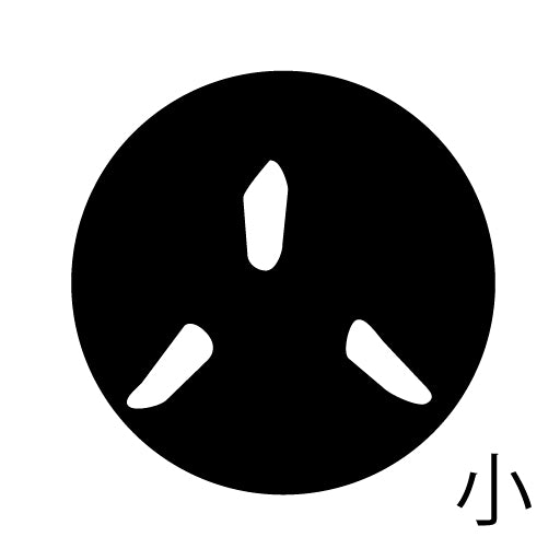 古代文字 ピアス(片耳用) 濡羽色 サ行その2 尺〜人