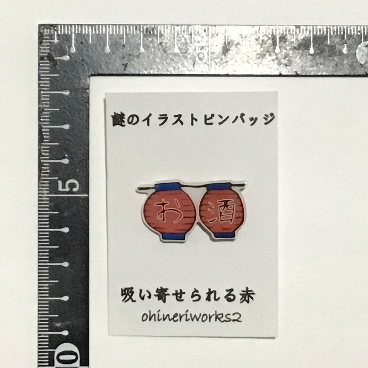 「赤ちょうちん」 謎のイラストピンバッジ