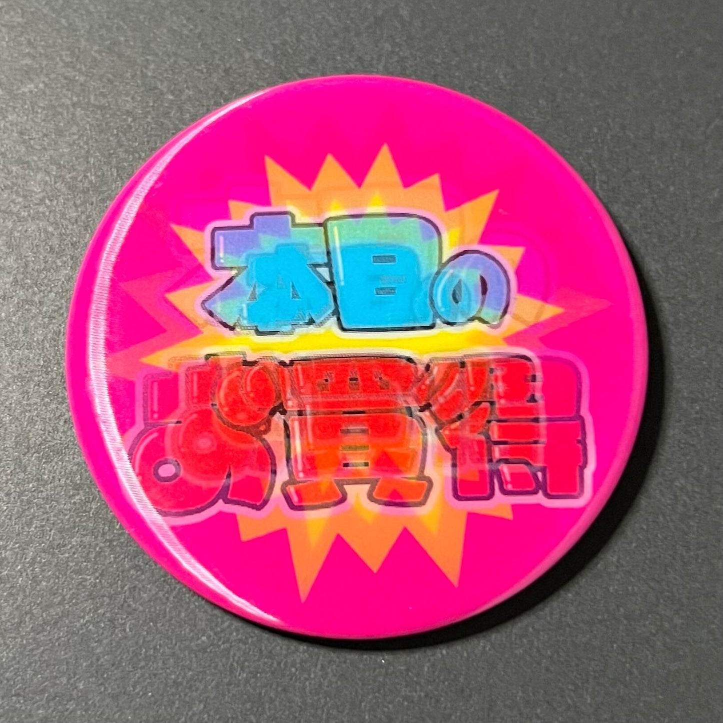 広告の品!飛び出すPOP缶バッジ
