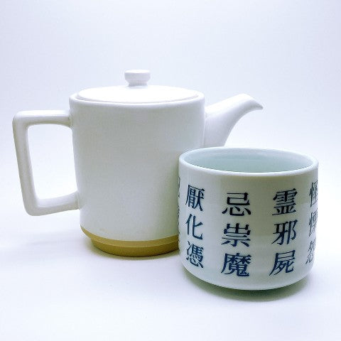 禍々しい湯呑み