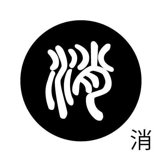 古代文字 ピアス(片耳用) 濡羽色 サ行その2 尺〜人