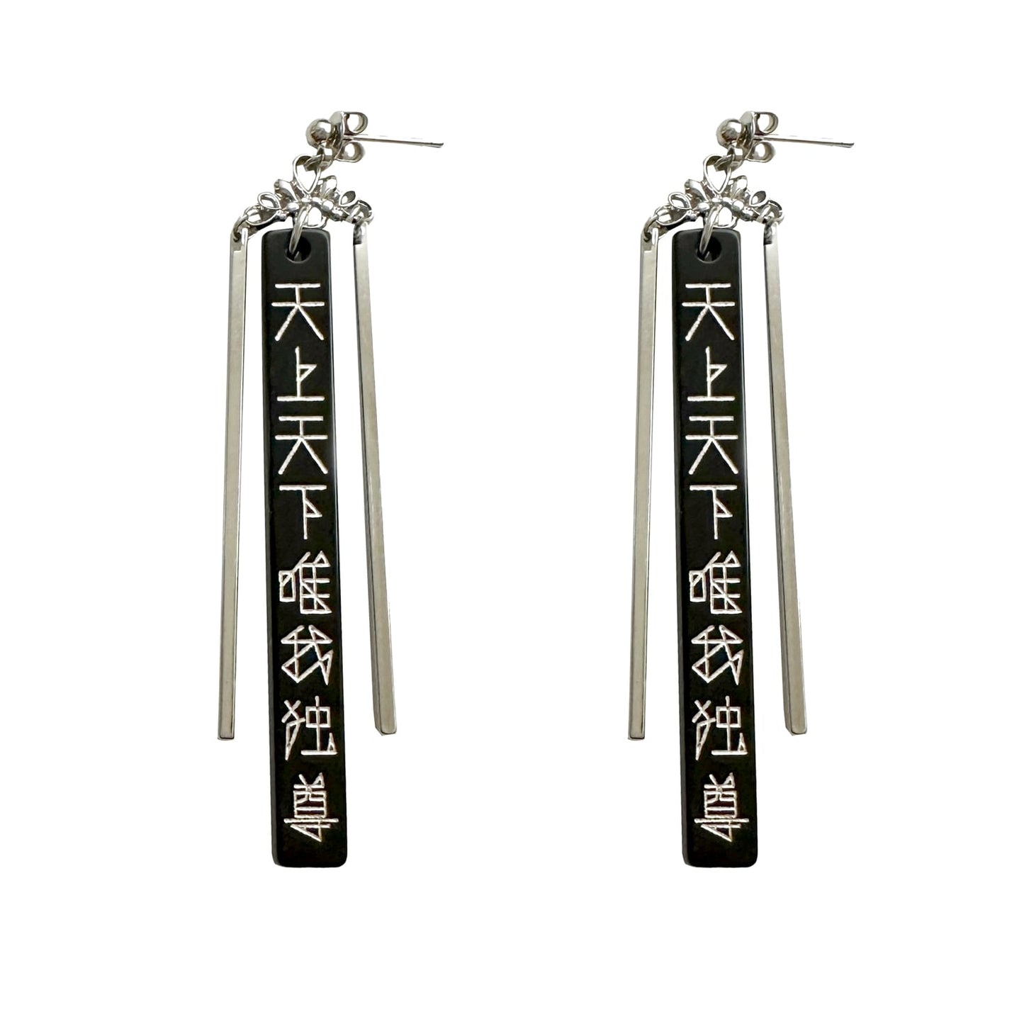 天上天下唯我独尊(黒×銀)ピアス/イヤリングセット