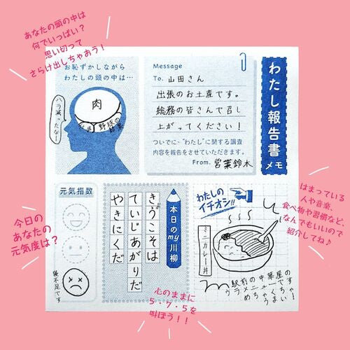 コトバであそぶテキストシリーズ わたし報告書メモ