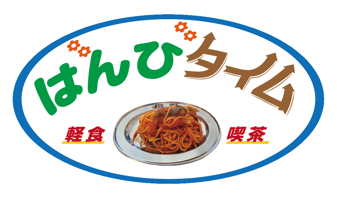 街の憩いの場。軽食・喫茶ばんび ステッカー