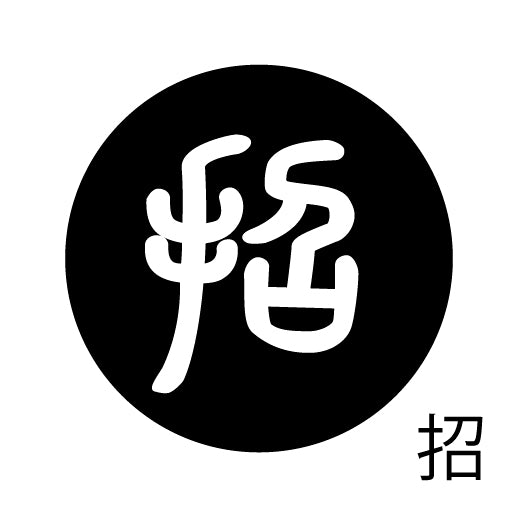 古代文字 ピアス(片耳用) 濡羽色 サ行その2 尺〜人