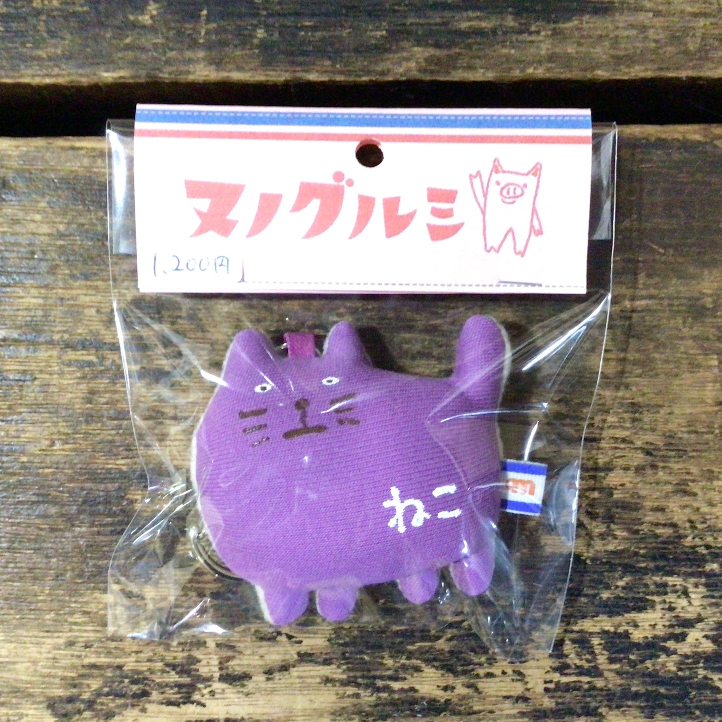 ネコさんキーホルダー