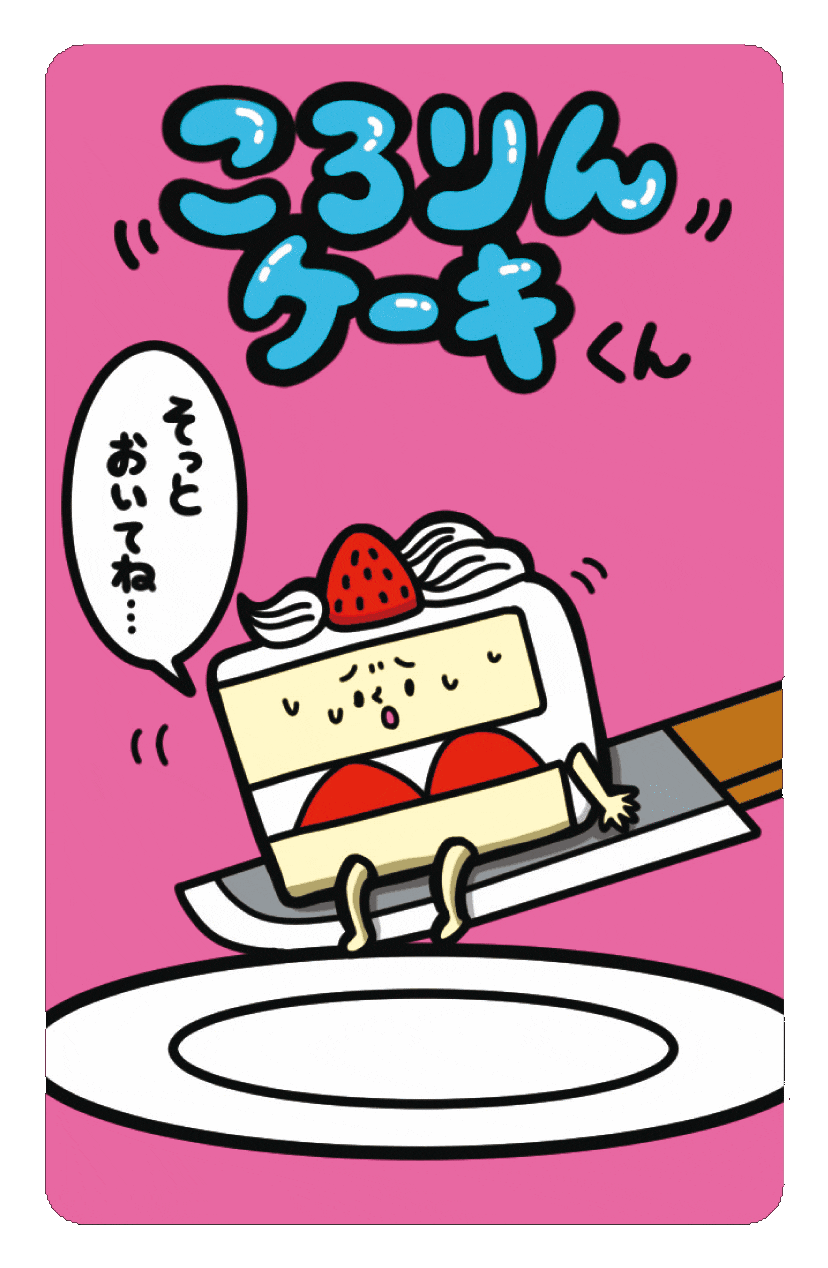ビビビビット‼︎コラボステッカー『ざんねんな食べ物シリーズ〜ころりんケーキくん〜』