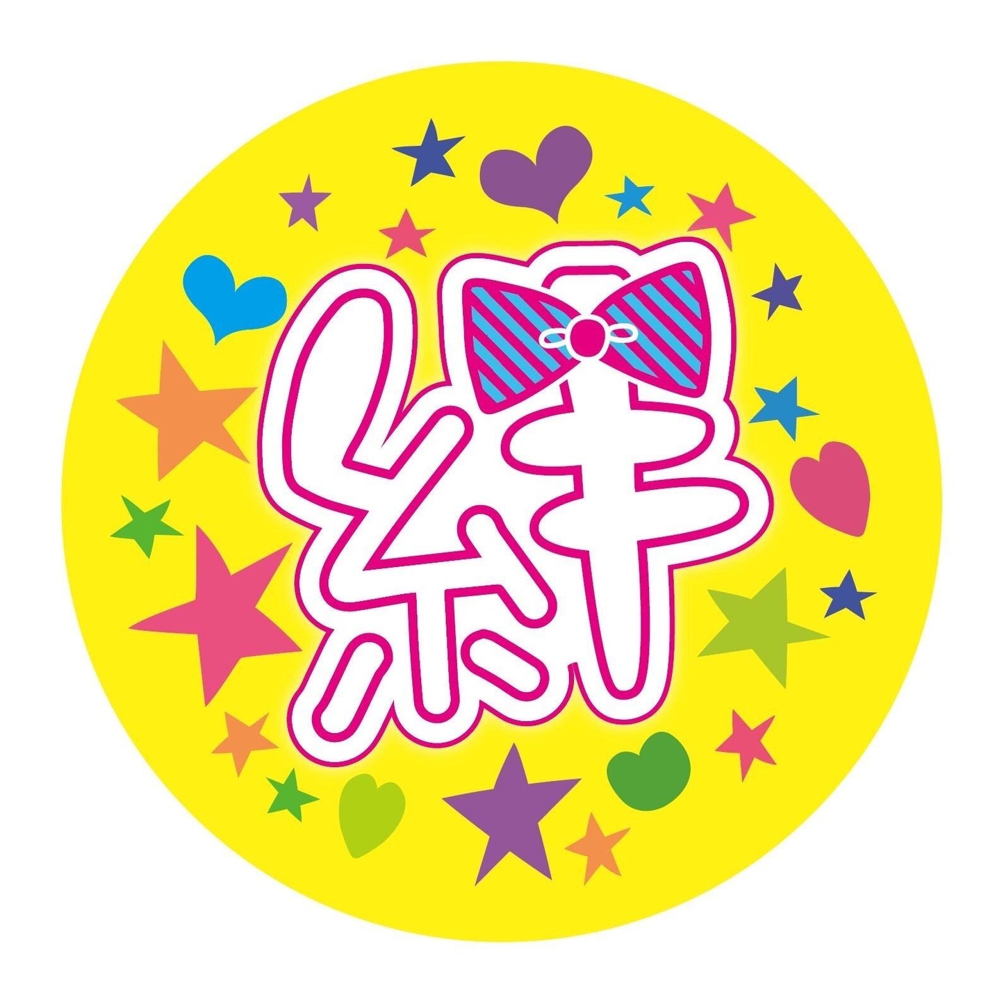 最強仲仔★ウチらの絆缶バッジ
