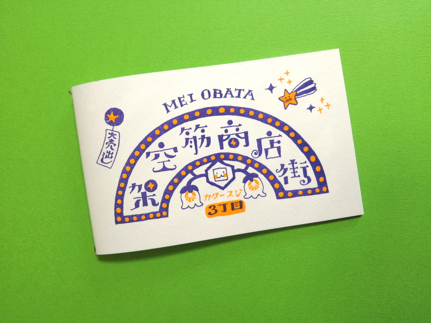 MINI BOOK「架空筋商店街」