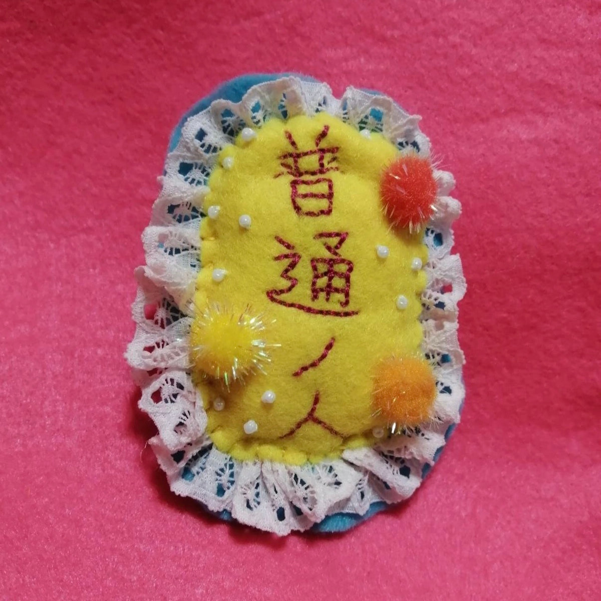 普通の人ブローチ