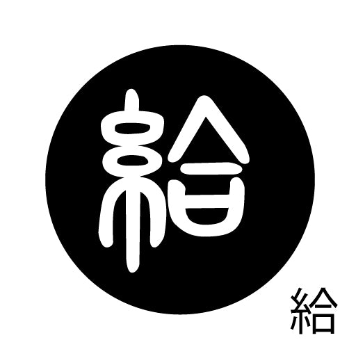 古代文字 ピアス(片耳用)濡羽色 カ行その2 九〜厳