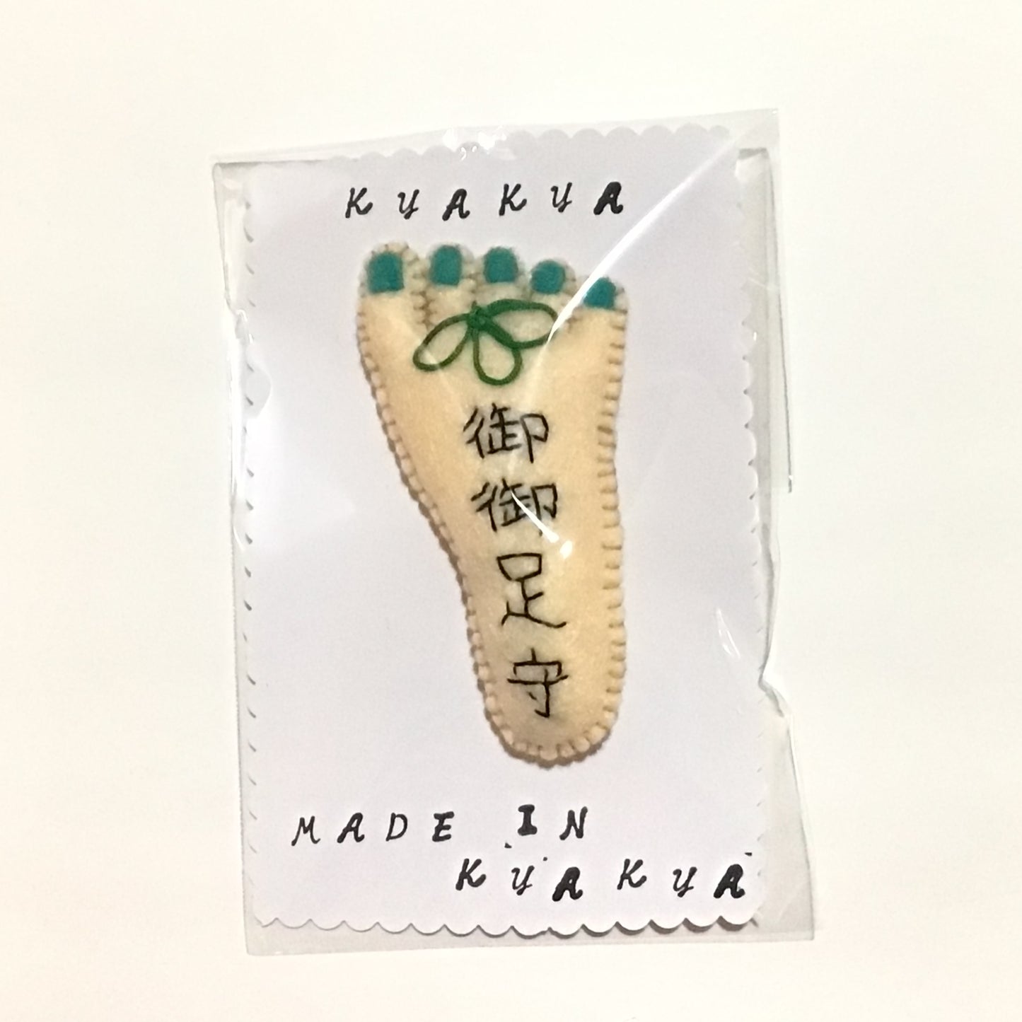 御御足守ブローチ