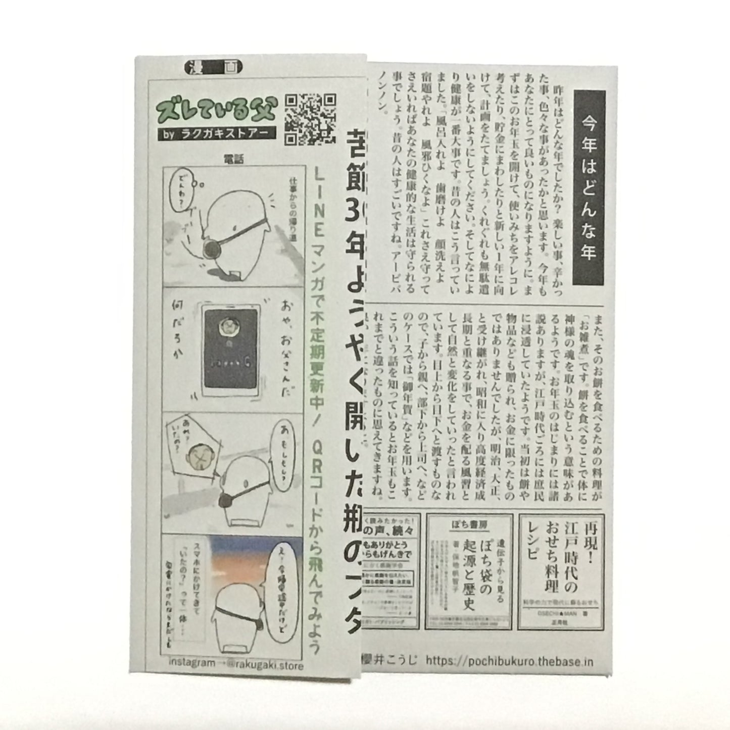【新!スポーツ新聞風】ぽち袋