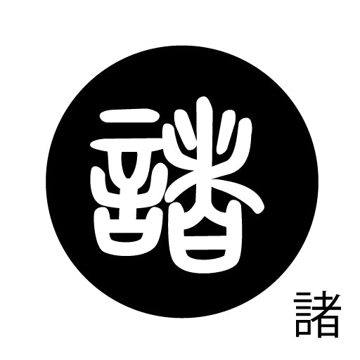 古代文字 ピアス(片耳用) 濡羽色 サ行その2 尺〜人