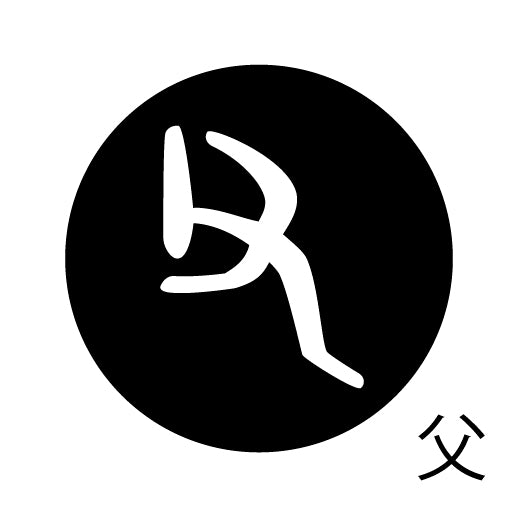古代文字 ピンバッジ 濡羽色 ハ行その1 波〜勉