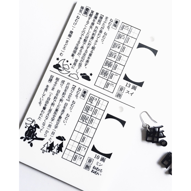 【ZOKUZOKU×露蜂房コラボ】露蜂房漢字ピアス専用スタンド