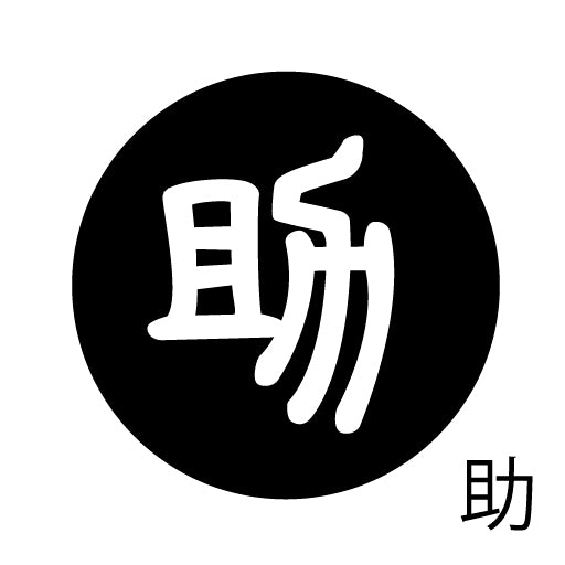 古代文字 ピアス(片耳用) 濡羽色 サ行その2 尺〜人