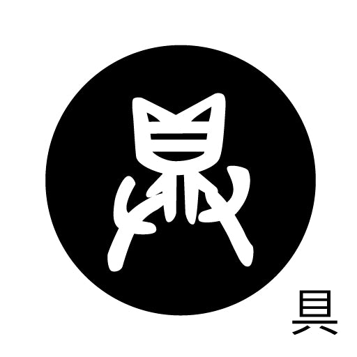 古代文字 ピアス(片耳用)濡羽色 カ行その2 九〜厳