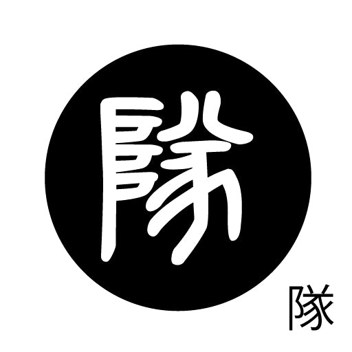 古代文字 ピアス(片耳用)濡羽色 タ行その1 他〜談