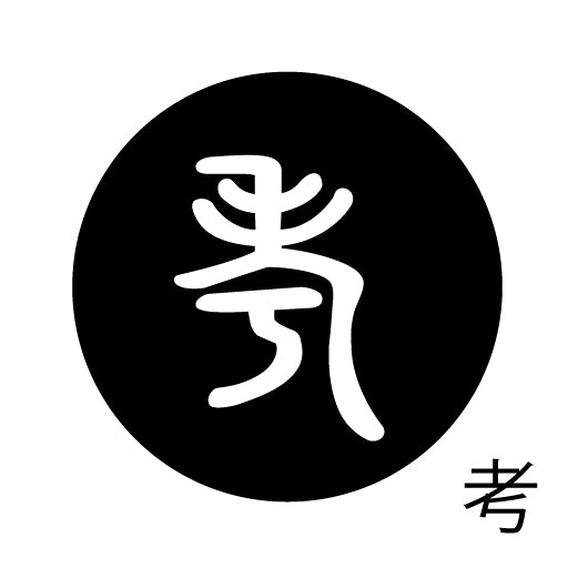 古代文字 ピアス(片耳用)濡羽色 カ行その3 己〜混