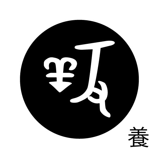 古代文字 ピンバッジ 濡羽色 ヤ行