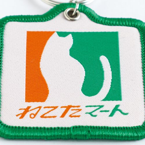 織ネームキーホルダー