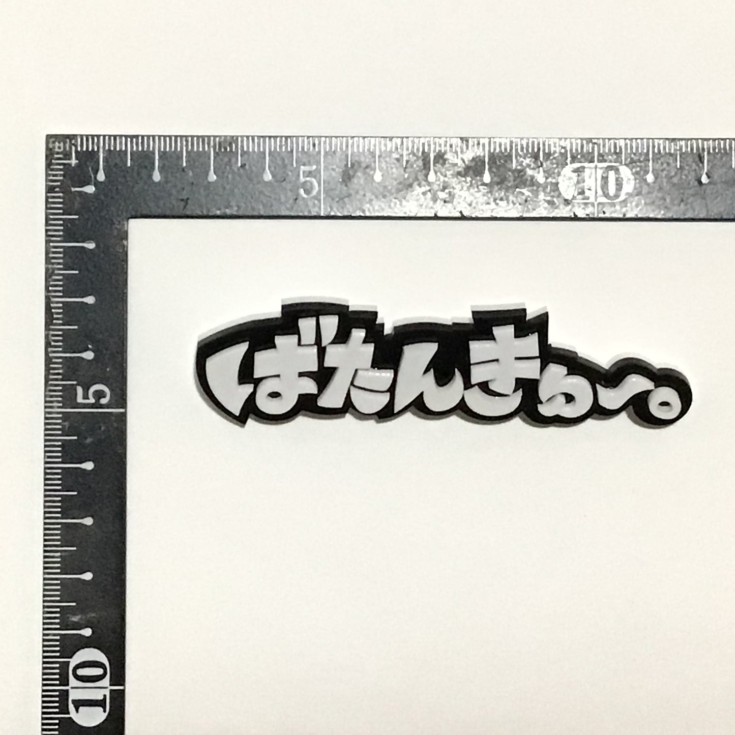 ばたんきゅ〜。効果音ブローチ