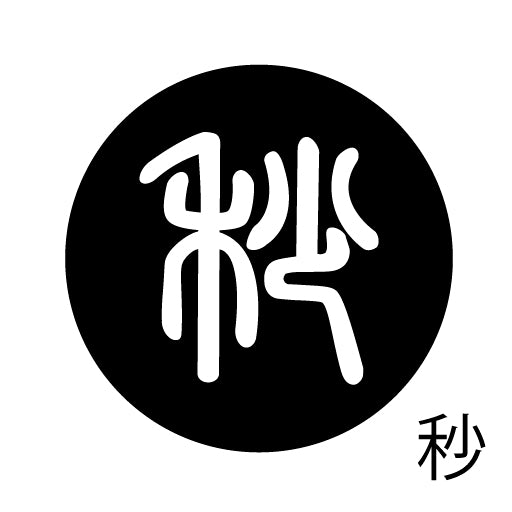 古代文字 ピンバッジ 濡羽色 ハ行その1 波〜勉