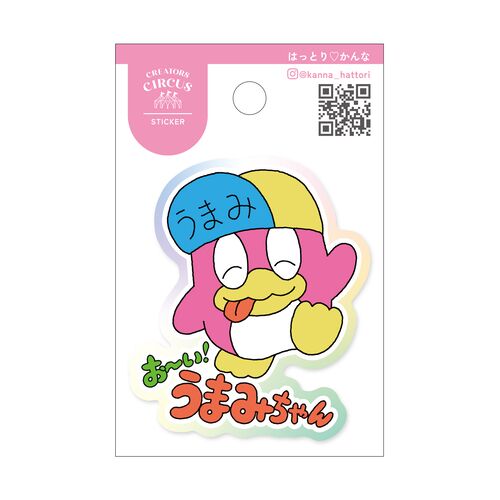 おーい!うまみちゃん ステッカー|【はっとり かんな】