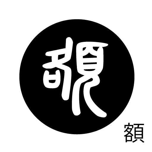古代文字 ピアス(片耳用)濡羽色 カ行その1 下〜逆
