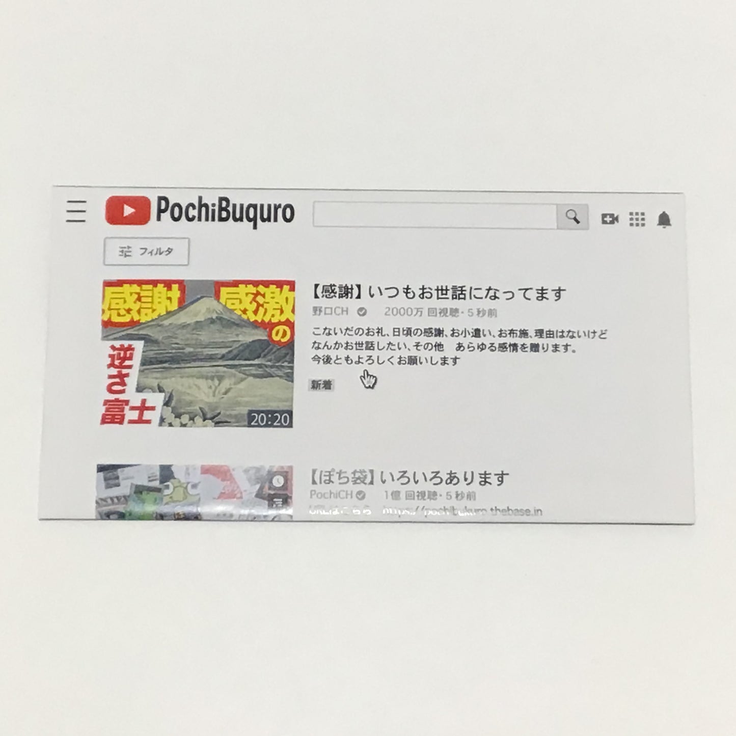 動画配信風 ぽち袋