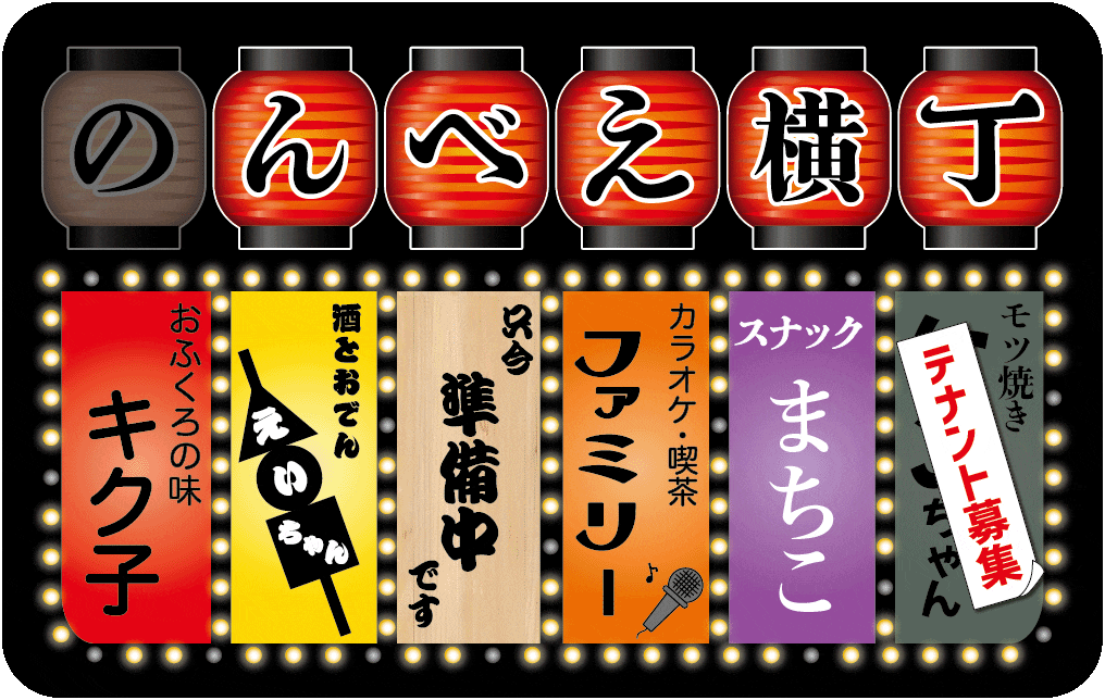 朝まではしご酒!のんべえ横丁 ステッカー