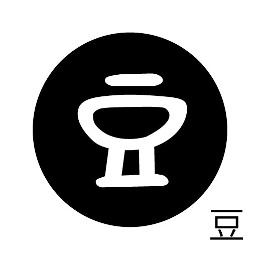 古代文字 ピンバッジ 濡羽色 タ行その2 地〜届
