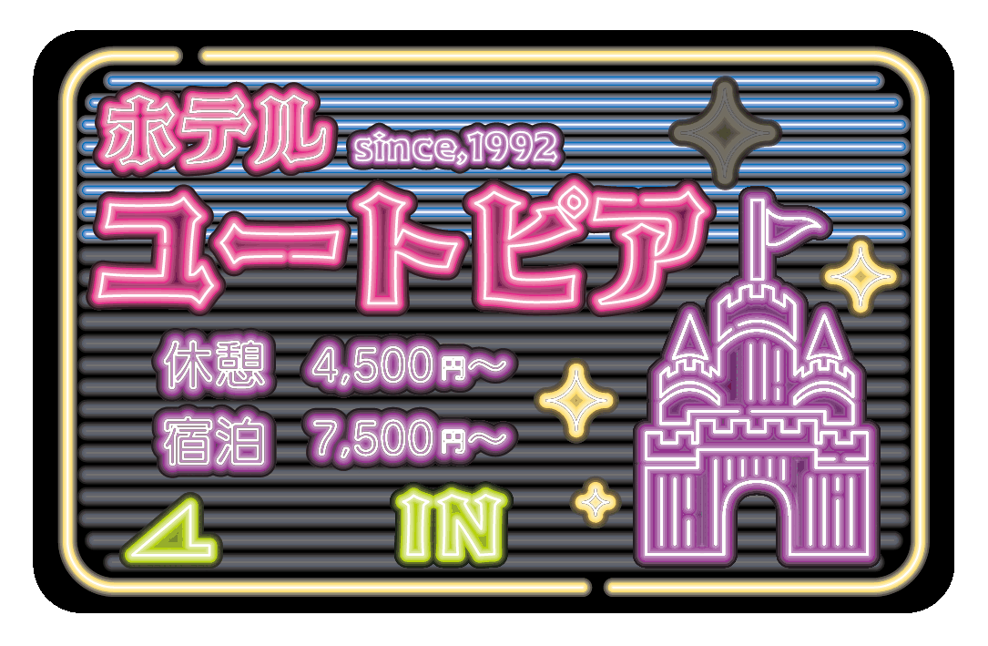 あま~いひととき♥ホテルユートピア ステッカー