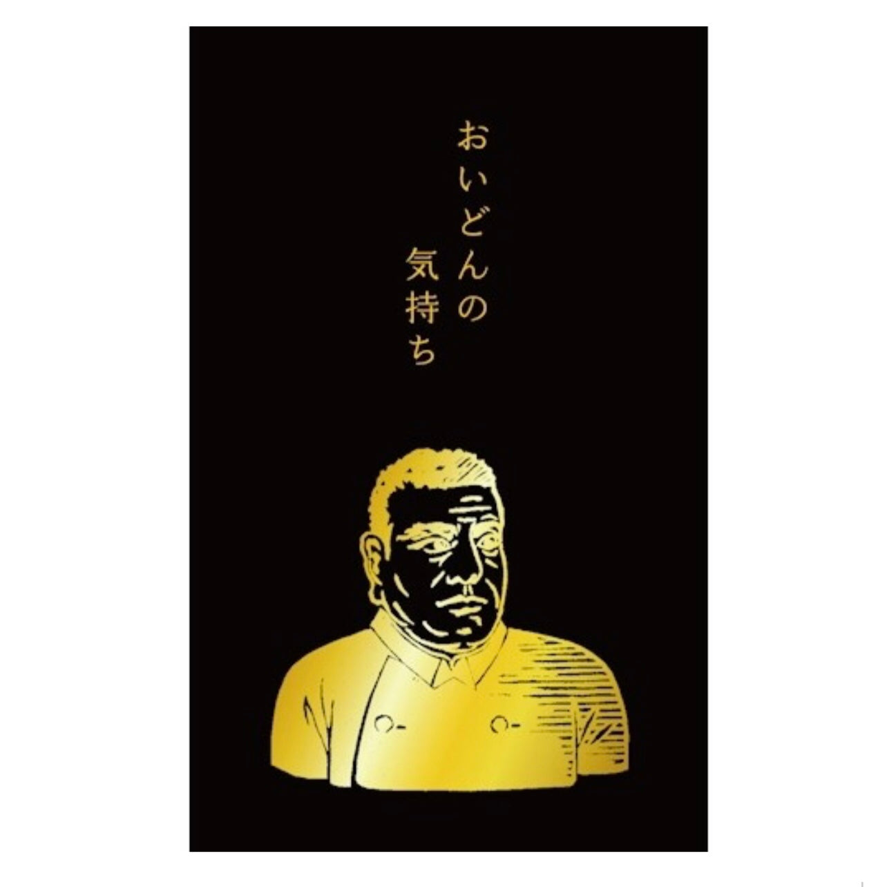 箔押しぽち袋|【史緒はんこ】おいどんの気持ち 西郷隆盛