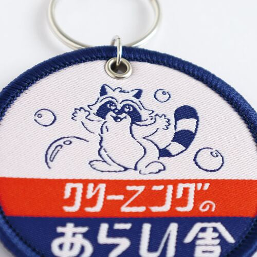 織ネームキーホルダー