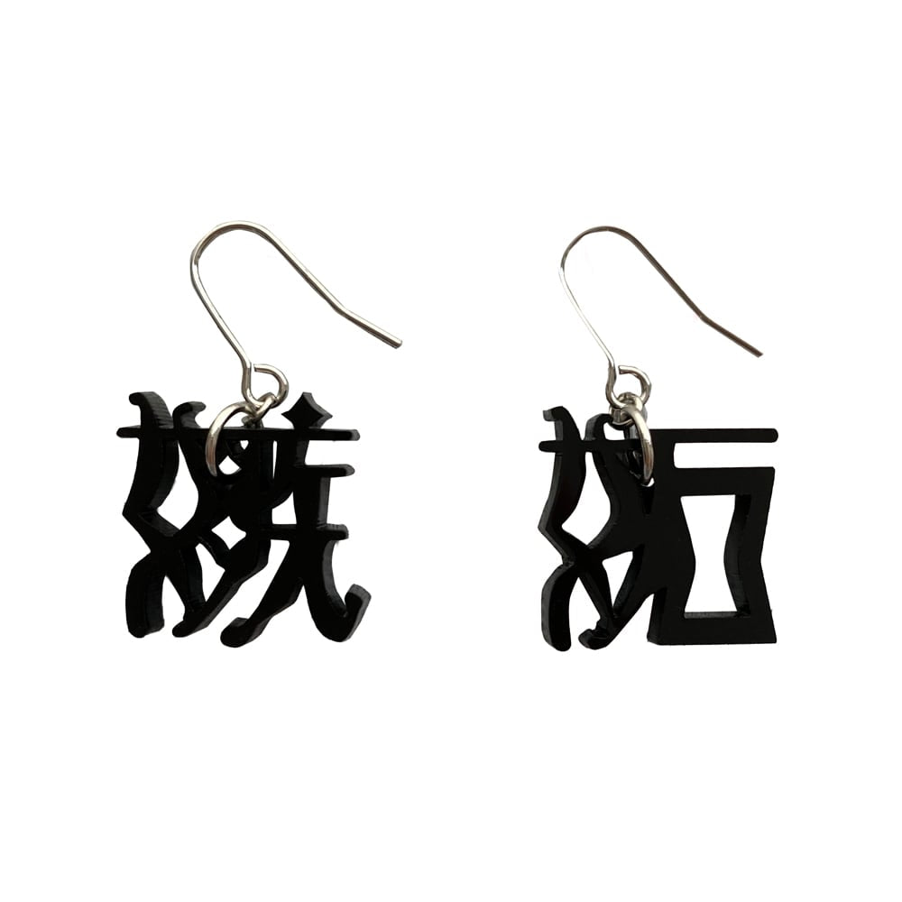 嫉妬 ピアス、イヤリング(七つの大罪シリーズ)