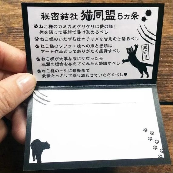 秘密結社 猫同盟 メッセージカード