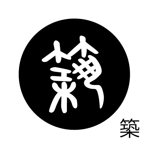 古代文字 ピンバッジ 濡羽色 タ行その2 地〜届